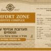 תערובת אנזימי עיכול וצמחים - קומפורט זון - 90 כמוסות - סולגאר תווית