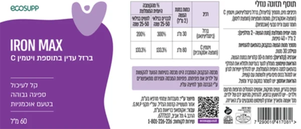 ברזל נוזלי - איירון מקס - 60 מל - אקוסאפ תווית