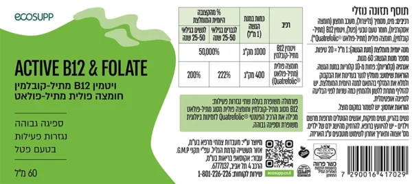 ויטמין בי B12 - מכיל 60 מל - אקוסאפ תווית