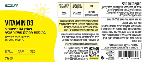 ויטמין די D3 ליפוזומלי בספיגה גבוהה - אקוסאפ תווית