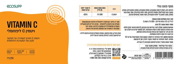 ויטמין סי ליפוזומלי בספיגה גבוהה - 250 מל - אקוסאפ תווית