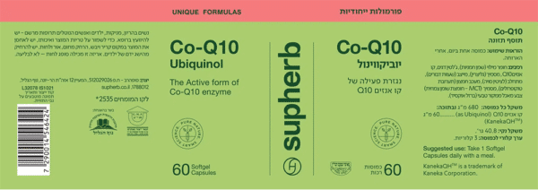 יוביקווינול Q10 - מכיל 60 כמוסות - סופהרב תווית