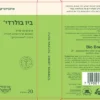 בִּיו בּוּלָרְדִי פרוביוטיקה - 20 כמוסות - סופהרב תווית
