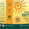 כורכומין אפקט - ברא צמחים תווית