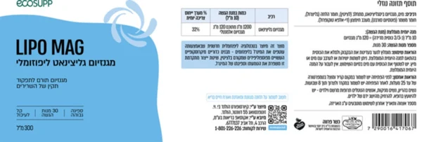 ⁦מגנזיום גליצינאט ליפוזומלי - 300 מ"ל - אקוסאפ⁩ – תמונה ⁦2⁩