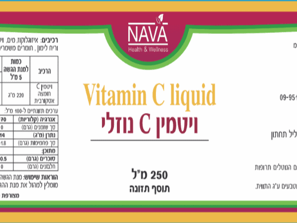 ויטמין C נוזלי 250 מ”ל –  נאוה NAVA