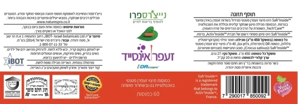 זעפרן אינסייד - 60 כמוסות - נייצ'רספרו תווית