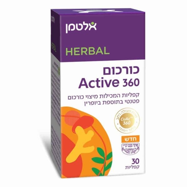 כורכום 360 Active - אלטמן