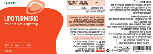 כורכום ליפוזומלי - 125 מל - אקוסאפ תווית