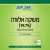 משקה אלוורה - סופהרב תווית