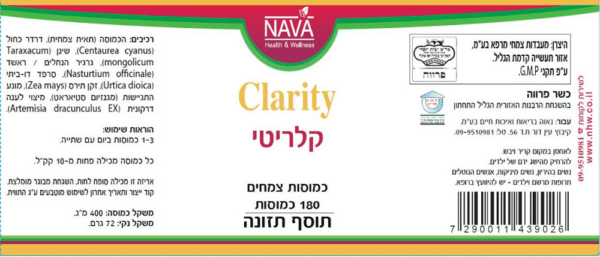 Clarity קלריטי - 180 כמוסות - נאוה NAVA תווית.png חדש