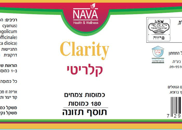 Clarity קלריטי – 180 כמוסות –  נאוה NAVA