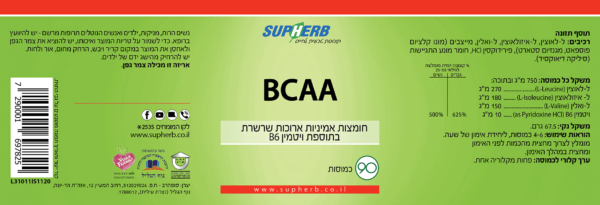 BCAA - חומצות אמינו ארוכות שרשרת - 90 כמוסות - סופהרב תווית