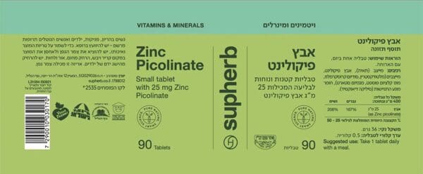 אבץ פיקולינט - 25 מ"ג - 90 טבליות - סופהרב תווית