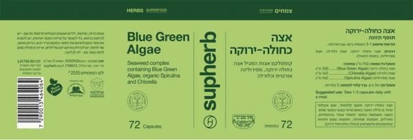 אצה כחולה ירוקה - 72 כמוסות - סופהרב תווית