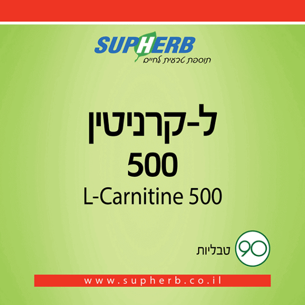 ל- קרניטין 500 – 90 טבליות – סופהרב