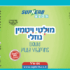 מולטי ויטמין נוזלי - מולטי ויטמין לילדים - 125 מל - סופהרב תווית