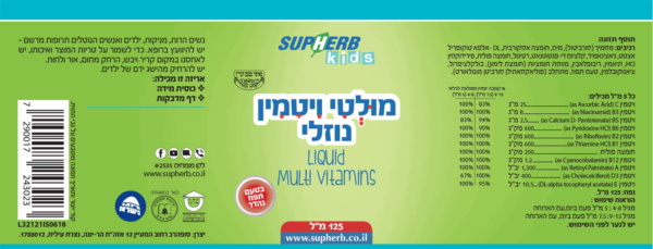 מולטי ויטמין נוזלי - מולטי ויטמין לילדים - 125 מל - סופהרב תווית