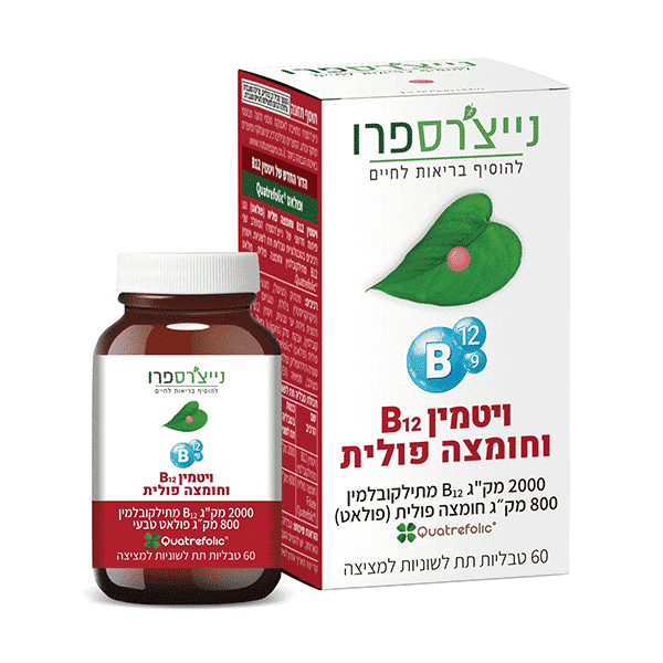 ויטמין B12 וחומצה פולית – 60 טבליות – נייצ’רספרו