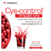 ציס קונטרול - 20 שקיות - CYS-CONTROL תווית