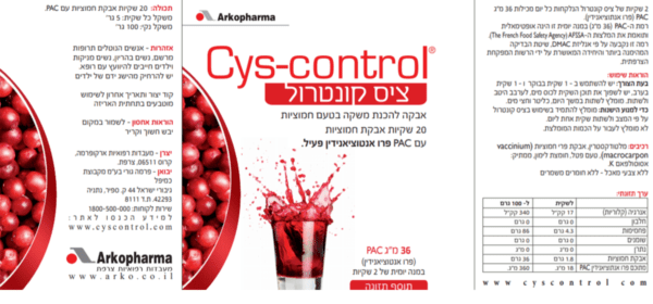 ציס קונטרול - 20 שקיות - CYS-CONTROL תווית