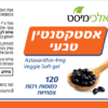 אסטקסנטין טבעי - 120 כמוסות - אלכימיסט תווית