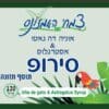 סירופ אוניה דה גאטו ואסטרגלוס - 120 מל - אלכימיסט תווית