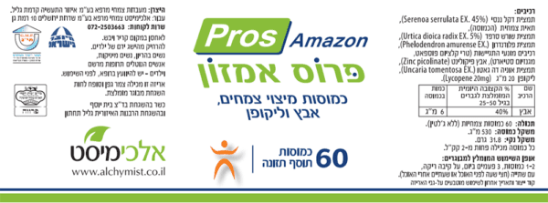 פרוס אמזון - 60 כמוסות - אלכימיסט תווית