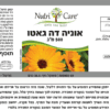אוניה דה גאטו - 60 כמוסות - נוטריקר תווית