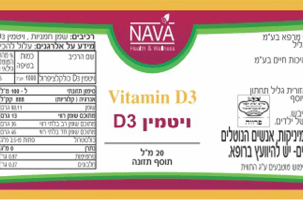 ויטמין D3 נוזלי 1,000 יחב”ל – נאווה NAVA