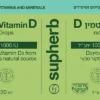 טיפות ויטמין D במינון 1,000 יחבל - 20 מל - סופהרב