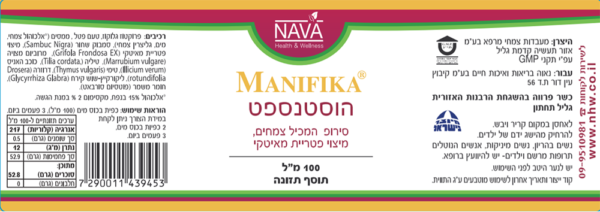 מניפיקה הוסטנספט סירופ לשיעול - 100 מל - נאוה NAVA תווית