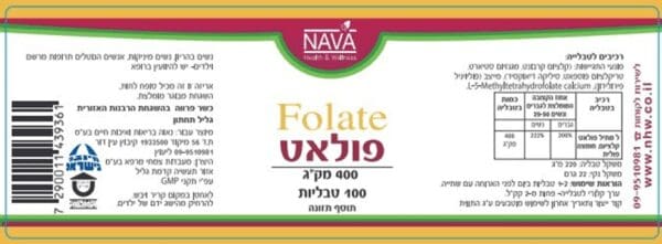 פולאט - חומצה פולית - 400 מקג - 100 טבליות - נאוה NAVA תווית