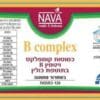 קומפלקס ויטמיני בי בשחרור מושהה - 120 כמוסות - נאוה NAVA תווית
