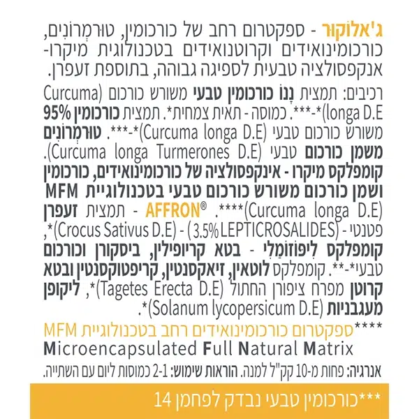 ג'אלוקור קומפלקס ננו כורכומין טבעי וקרטנואידים - 90 כמוסות - קטגוריה 5 תווית