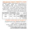 סלינאול ג'וניור - ויטמין C ליפוזומלי לילדים בטבליות ללעיסה - 90 טבליות - קטגוריה 5 תווית