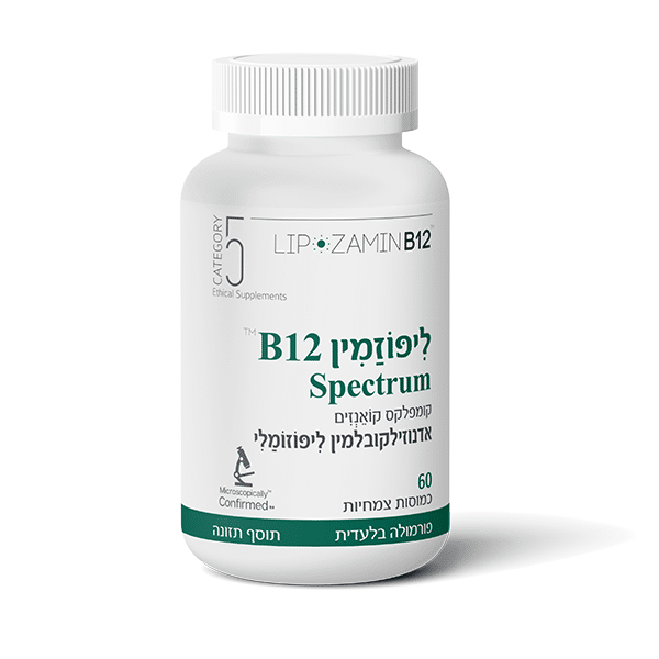 ליפוזמין B12 Spectrum ספקטרום – 60 כמוסות – קטגוריה 5