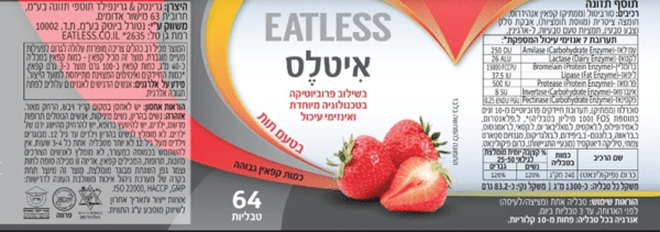 Eatless - איטלס בשילוב פרוביוטיקה ואנזימי עיכול - 64 טבליות - איטלס תווית