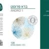 ברא פרוסט – 1 ANDRO – מכיל 120 כמוסות – ברא תווית