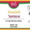 אינוסיטול 500 מג - 180 כמוסות - נאוה תווית