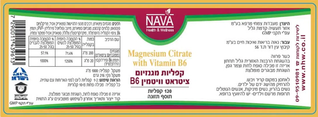 מגנזיום ציטראט עם ויטמין בי 6 - 120 קפליות - נאוה ,UUH,