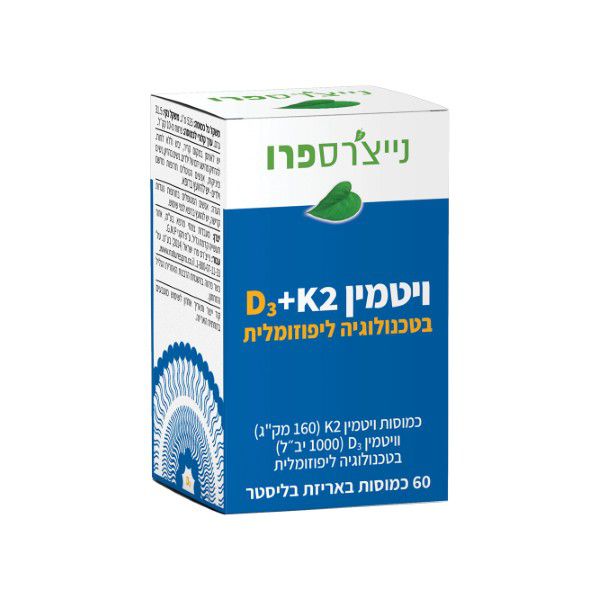 ויטמין D3+K2 בטכנולוגיה ליפוזומלית – 60 כמוסות – נייצ’רספרו