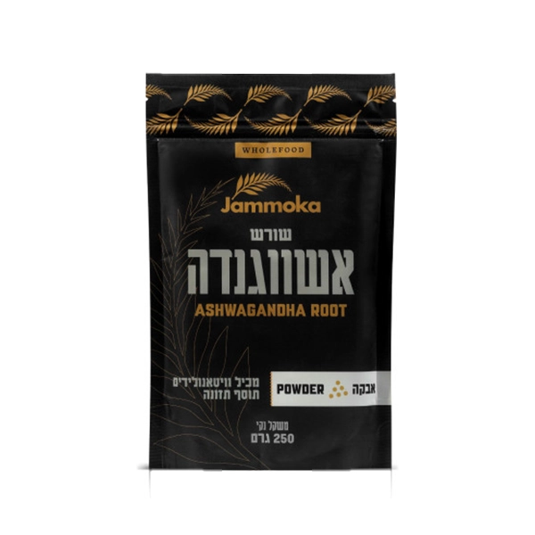 אשווגנדה אורגנית באבקה – 250 גרם – ג’מוקה