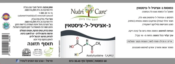 נ-אציטיל-ל-ציסטאין NAC - מכיל 60 כמוסות - נוטריקר תווית