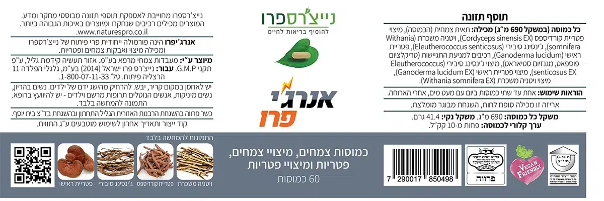 אנרג׳יפרו - 60 כמוסות - נייצ’רספרו תווית