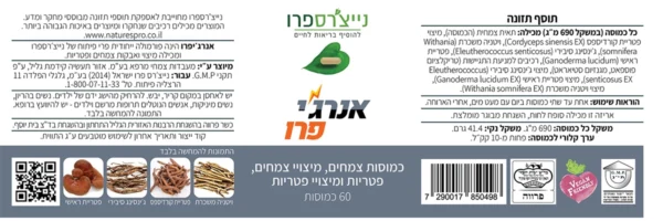 אנרג׳יפרו - 60 כמוסות - נייצ’רספרו תווית