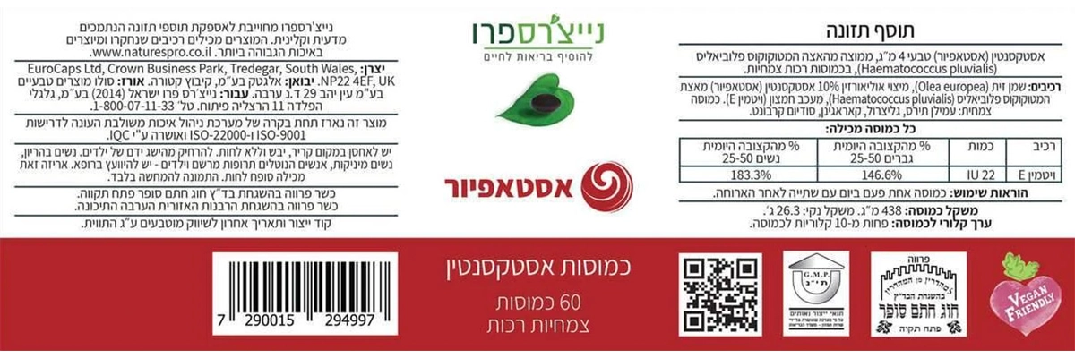 אסטקסנטין אסטאפיור 4 מג - 60 כמוסות - נייצ’רספרו תווית