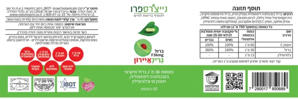 גרינאיירון - 60 כמוסות - נייצ’רספרו תווית