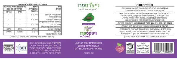 ויטקספרו קומפלקס - 60 כמוסות - נייצ'רספרו תווית