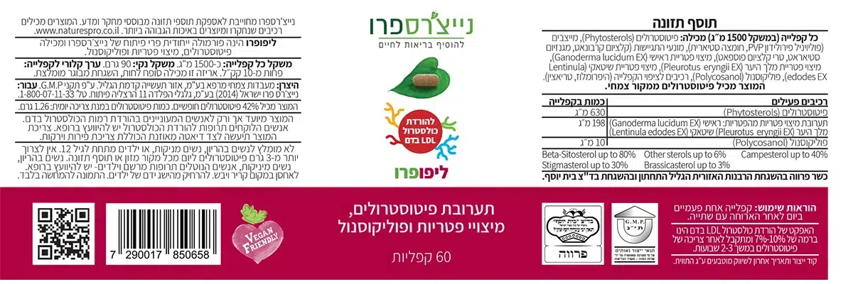 ליפופרו – 60 קפליות – נייצ’רספרו תווית